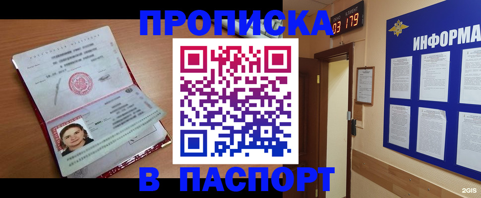 прописка 2025 в Ленинградской области